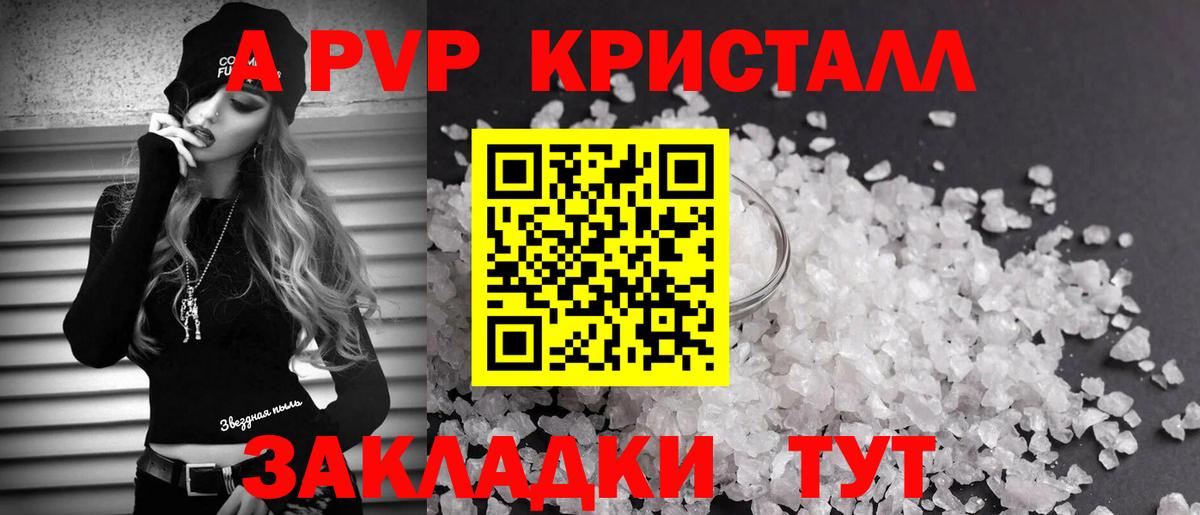 Канск  APVP кристаллы  A PVP  Вход с VPN  Alpha-PVP СК 