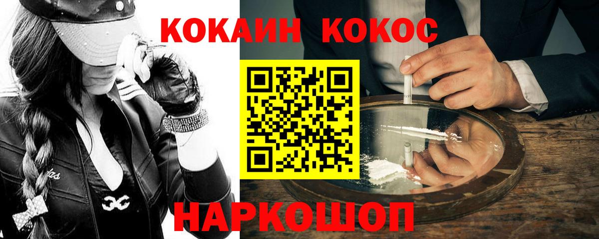 Канск  COCAIN FishScale  Кокаин  Вход с VPN 