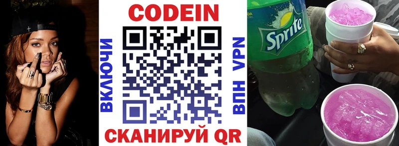 Codein напиток Lean (лин)  цены   Канск 