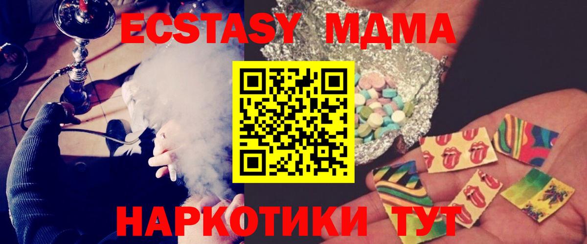 МДМА  МДМА кристаллы  Вход с VPN  МДМА кристаллы  Канск 
