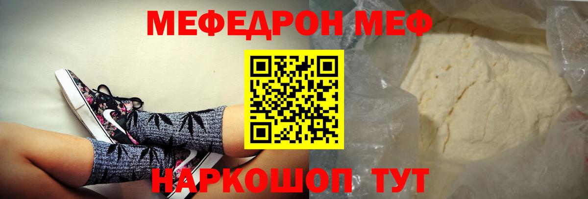 Меф  МЕФ  Канск  Вход с VPN  МЕФ мука  Меф мука 