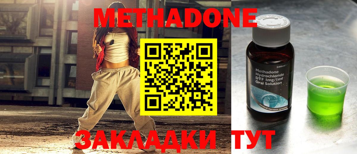 Метадон methadone Канск