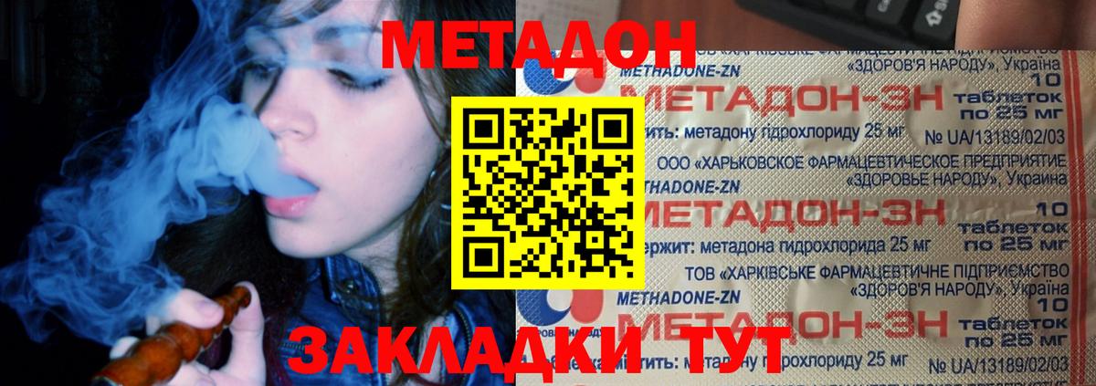 МЕТАДОН мёд  hydra онион  Канск  Вход с VPN  Метадон кристалл 